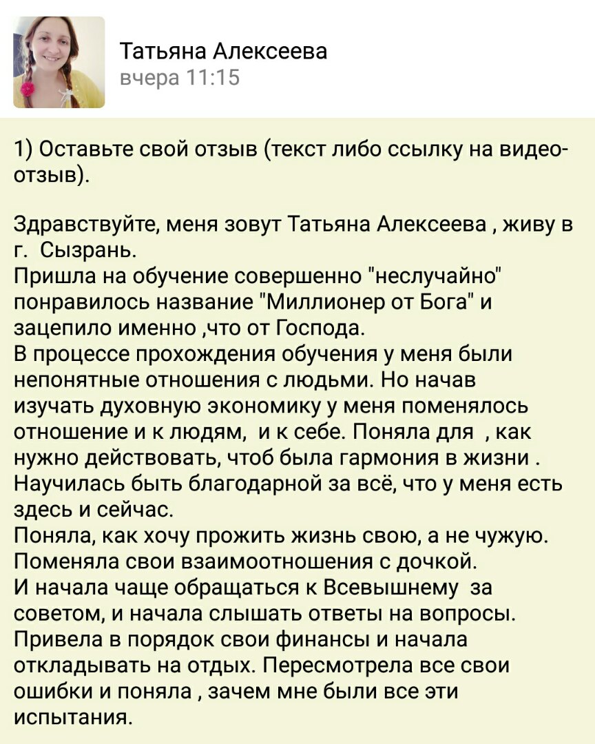 Духовные изменения в жизни Татьяны Алексеевой